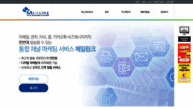 What Maillink.co.kr website looked like in 2023 (This year)