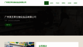 What Meiyancao.com website looked like in 2023 (This year)