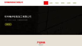 What Meiyiruanzhuang.com website looked like in 2023 (This year)