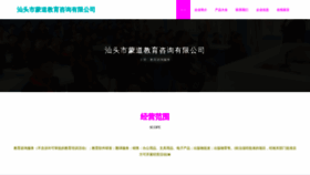What Mengdaojiaoyu.com website looked like in 2023 (This year)