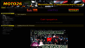 What Moto26.ru website looked like in 2023 (This year)