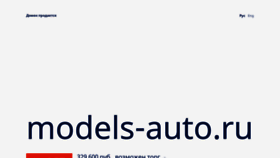 What Models-auto.ru website looked like in 2023 (This year)