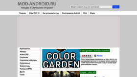 What Mod-android.ru website looked like in 2023 (This year)