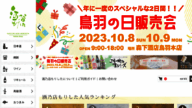 What Morishitasaketen.com website looked like in 2023 (This year)
