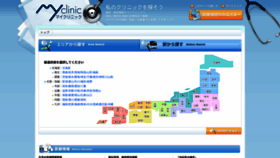 What Myclinic.ne.jp website looked like in 2023 (This year)