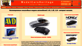 What Modelcarsheritage.ru website looked like in 2023 (This year)