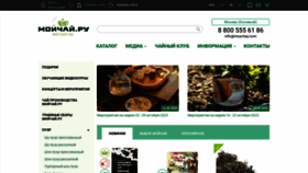 What Moychay.ru website looked like in 2023 (This year)