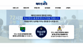 What Metainclass.co.kr website looked like in 2023 (This year)