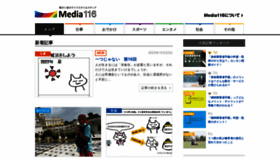 What Media116.jp website looked like in 2023 (This year)