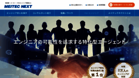 What M-next.jp website looked like in 2023 (This year)