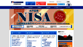 What Mito.co.jp website looked like in 2023 (This year)