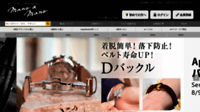What Mano-a-mano.jp website looked like in 2023 (This year)