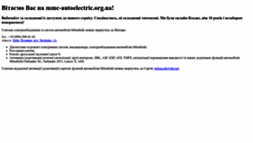 What Mmc-autoelectric.org.ua website looked like in 2023 (This year)
