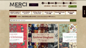 What Merci-fabric.co.jp website looked like in 2023 (This year)