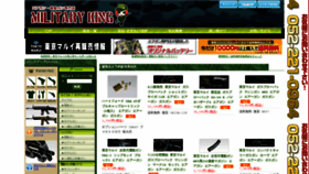 What Military-king.jp website looked like in 2023 (This year)