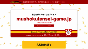 What Mushokutensei-game.jp website looked like in 2023 (This year)