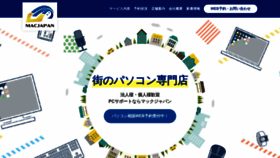 What Macjapan.co.jp website looked like in 2023 (This year)