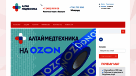 What Medtehnika22.ru website looked like in 2023 (This year)