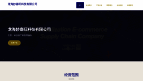 What Miaojiawang.cn website looked like in 2023 (This year)