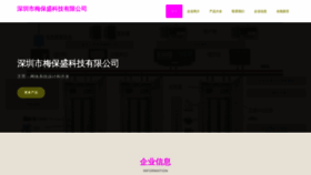 What Meibaoshengkeji.com website looked like in 2023 (This year)