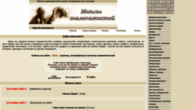What M-necropol.ru website looked like in 2023 (This year)