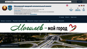 What Mogilev.gov.by website looked like in 2023 (This year)