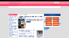 What Minkone.jp website looked like in 2023 (This year)
