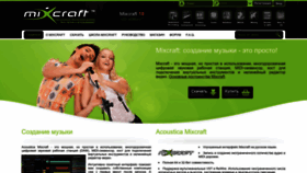 What Mixcraft.ru website looked like in 2023 (This year)