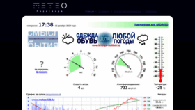 What Meteoclub.kz website looked like in 2023 (This year)