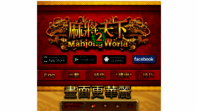What Mahjongworld.com.hk website looked like in 2023 (This year)