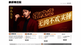 What Masterkong.com.cn website looked like in 2023 (This year)