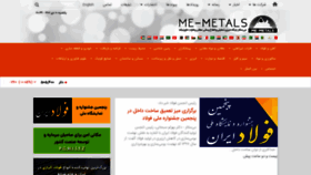 What Me-metals.ir website looked like in 2023 (This year)