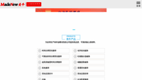 What Madenew.cn website looked like in 2023 (This year)