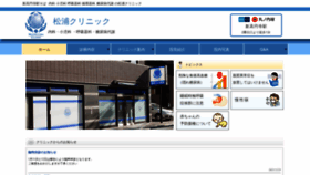 What Matsuura-clinic.com website looks like in 2024 