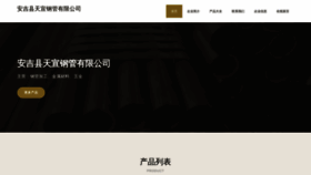 What Meitianxuanshang.com website looks like in 2024 