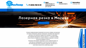 What Mos-laser.ru website looks like in 2024 