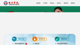 What Mingxinschool.com website looks like in 2024 