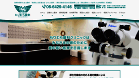 What Morimura-eyeclinic.com website looks like in 2024 