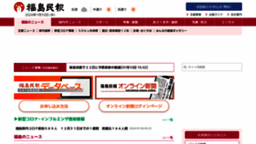 What Minpo.jp website looks like in 2024 