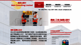 What Meis.hk website looks like in 2024 