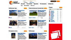 What Mirputeshestvii.ru website looks like in 2024 