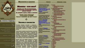 What Masonry.ru website looked like in 2024 (1 year ago)