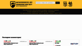 What Moshennik.eu website looks like in 2024 