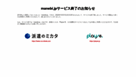 What Manebi.jp website looks like in 2024 