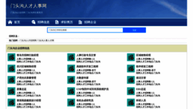 What Mentougouzhaopin.com website looks like in 2024 