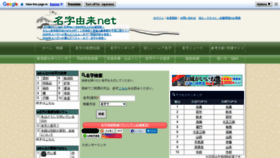 What Myoji-yurai.net website looks like in 2024 