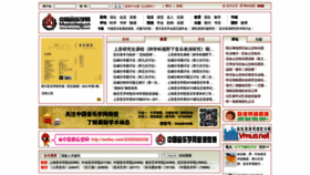 What Musicology.cn website looks like in 2024 