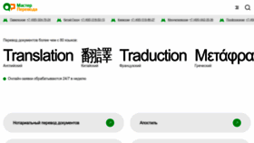 What Masterperevoda.ru website looked like in 2024 (1 year ago)