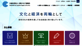 What Mecenat.or.jp website looks like in 2024 
