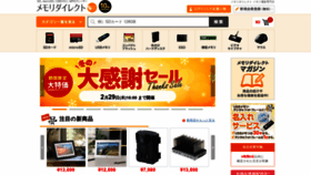 What Memorydirect.jp website looks like in 2024 